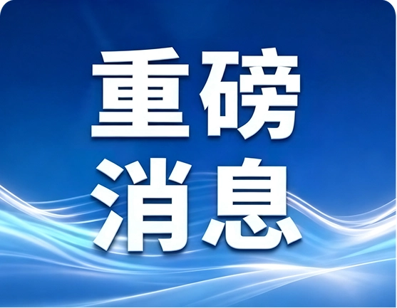 理工华汇牵头工信部“揭榜挂帅”